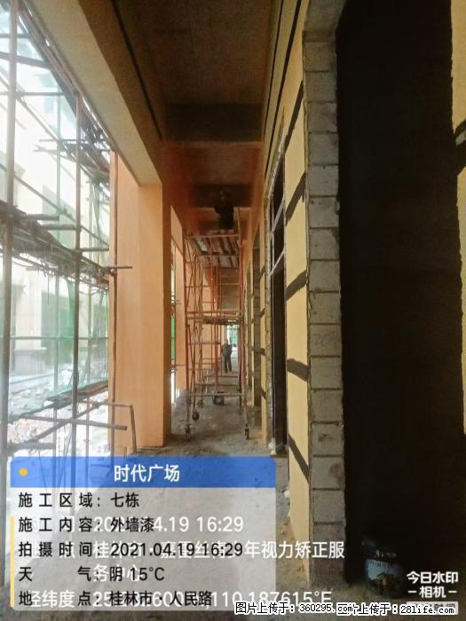 广西桂林市时代广场项目：外墙漆(22) - 黑河三象EPS建材 heihe.sx311.cc